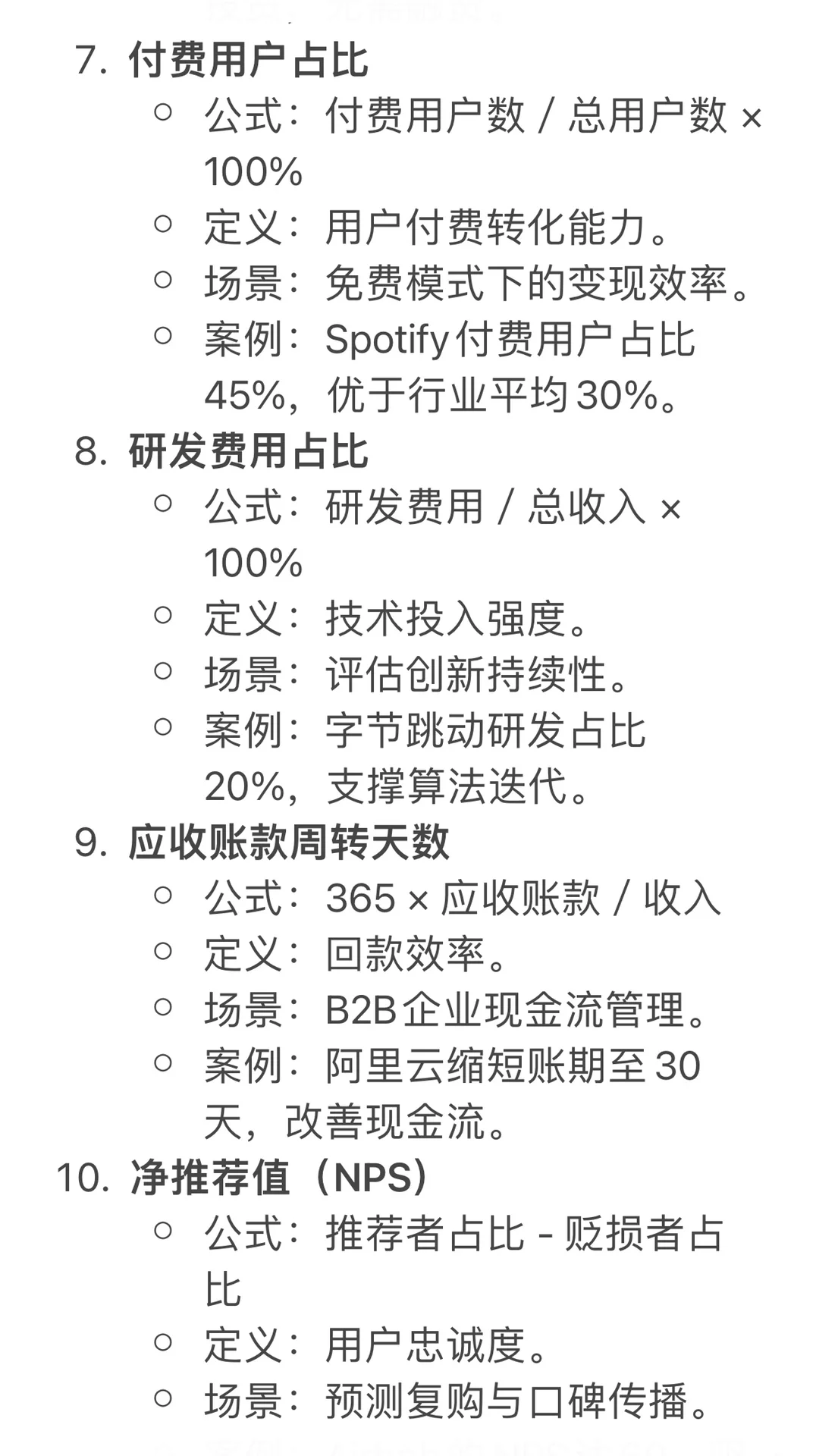 互联网行业常用的财务分析指标