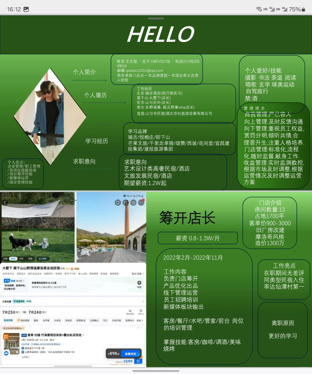 酒旅这条路大家是怎么选的