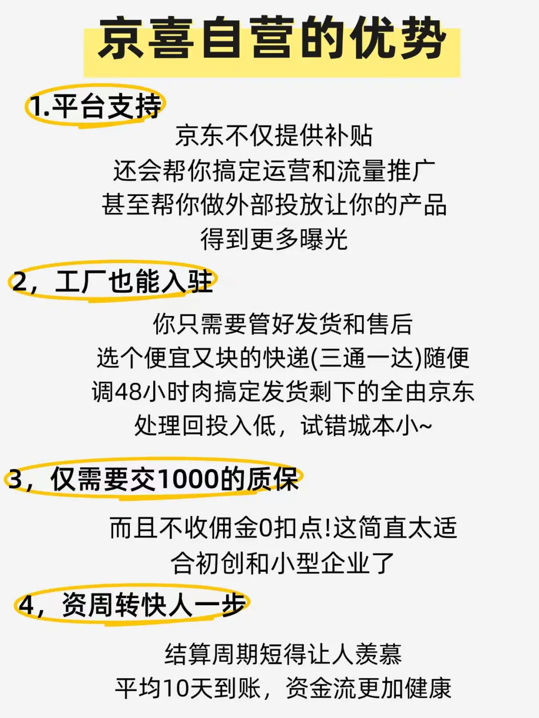 家用电器如何开京喜自营，入驻流程详解来了