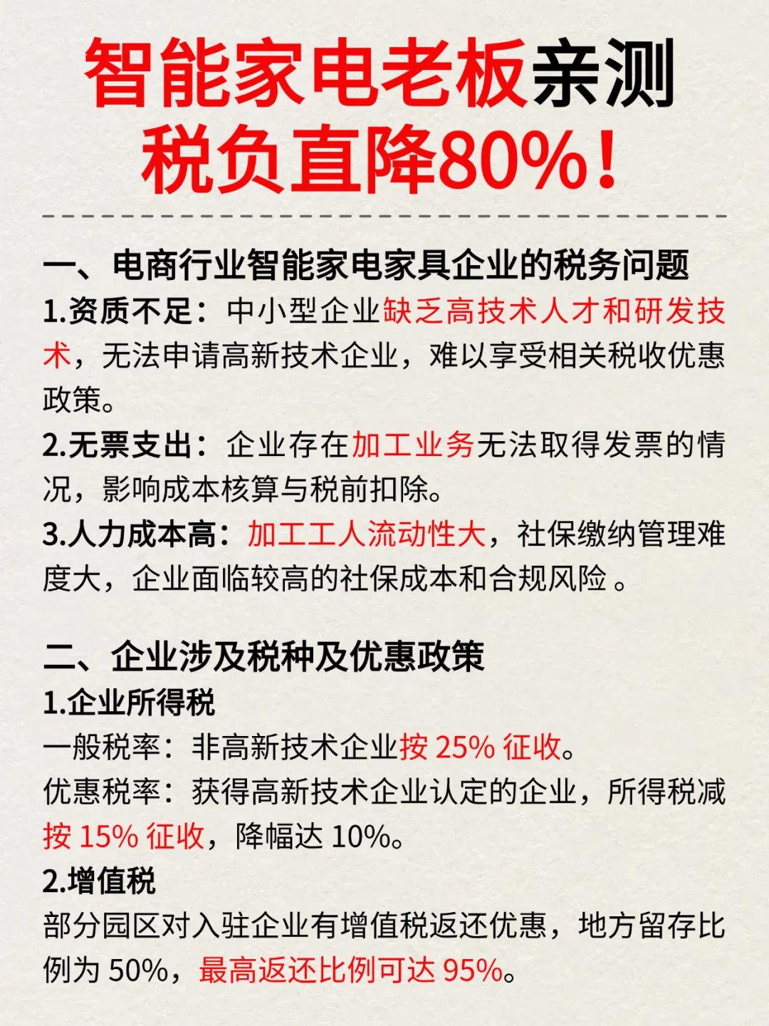 女装店省税185万上热搜！智能家电老板急了