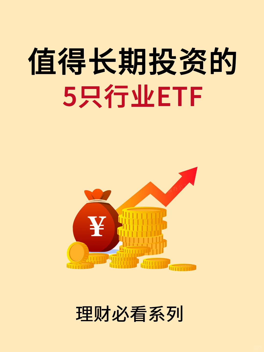 值得长期投资的热门行业ETF推荐！??