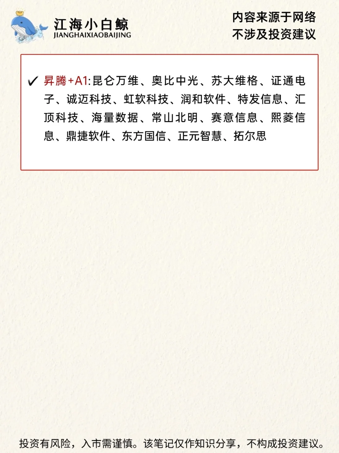 ?六大科技主线公司名单