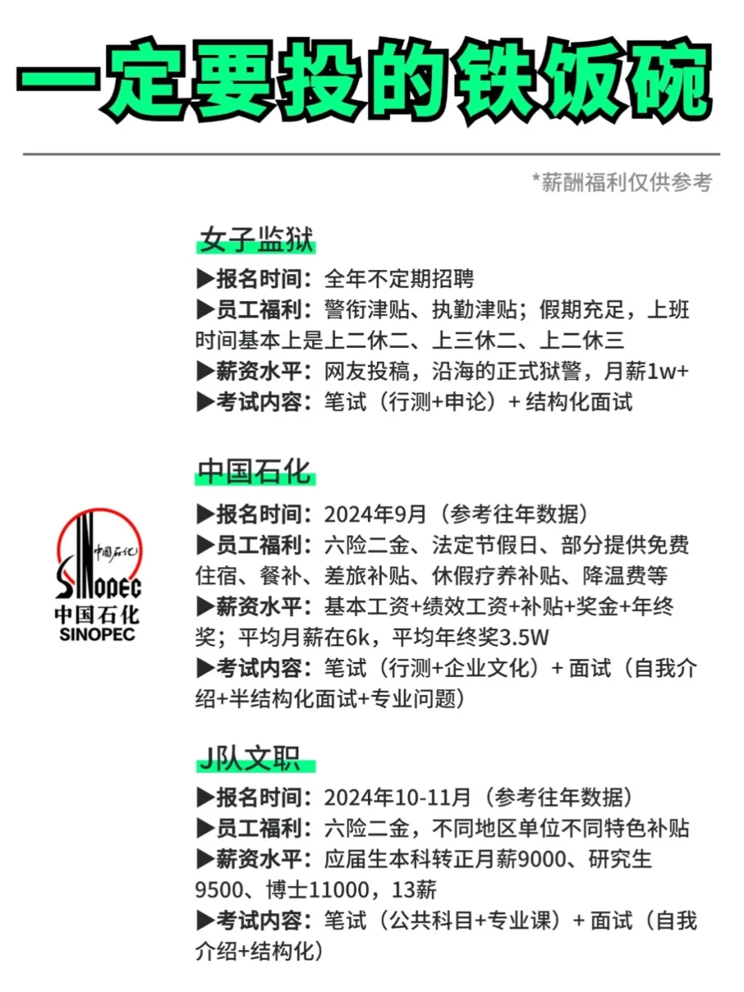 这些工作，让公务员都羡慕的待遇！