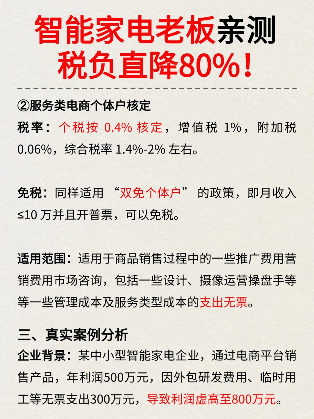 女装店省税185万上热搜！智能家电老板急了