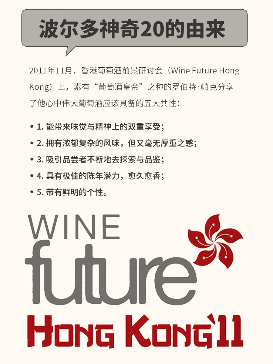 葡萄酒皇帝|罗伯特·帕克的波尔多神奇20