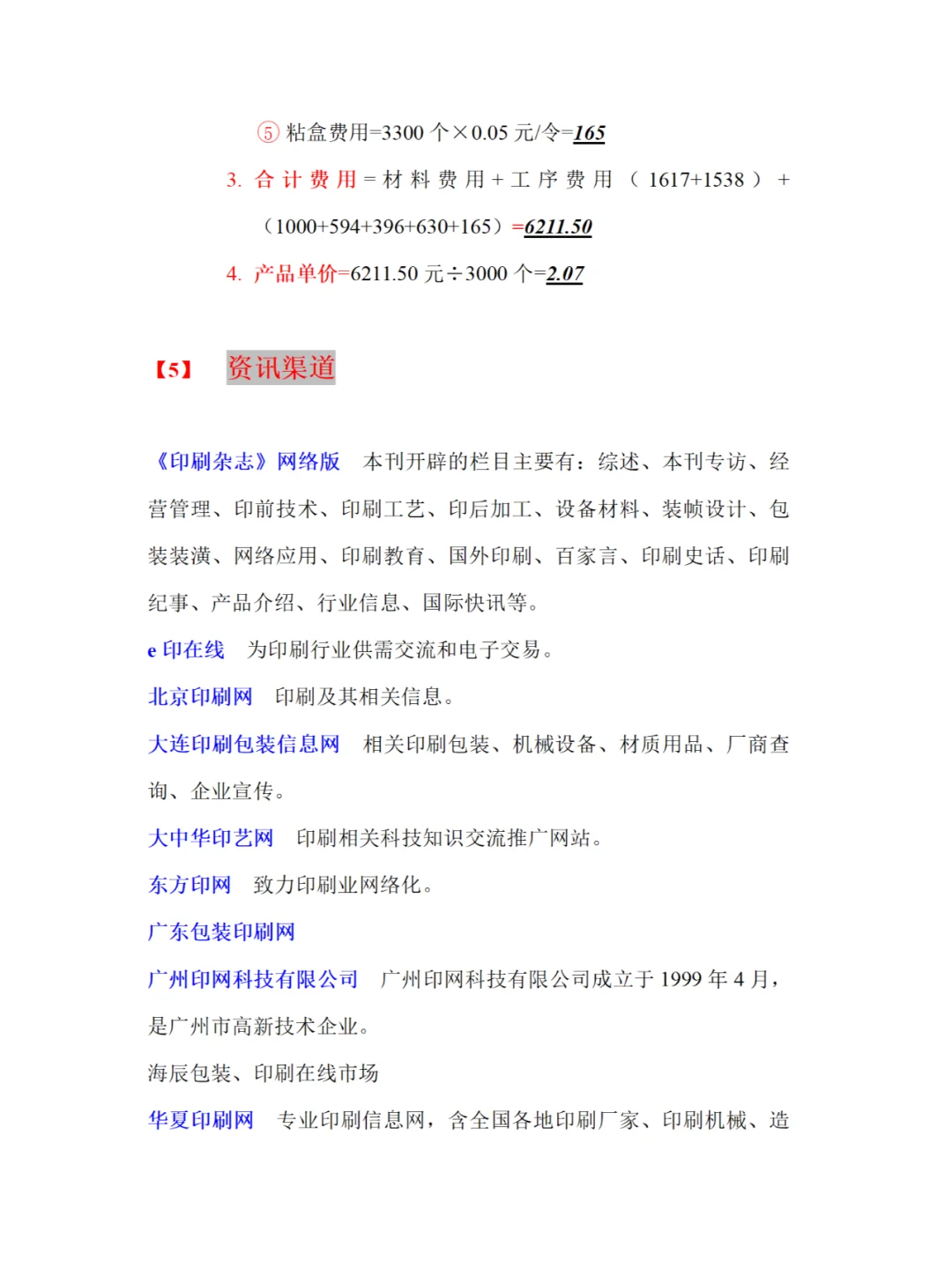 拿到了拿到了！！！彩盒价格核算基本知识
