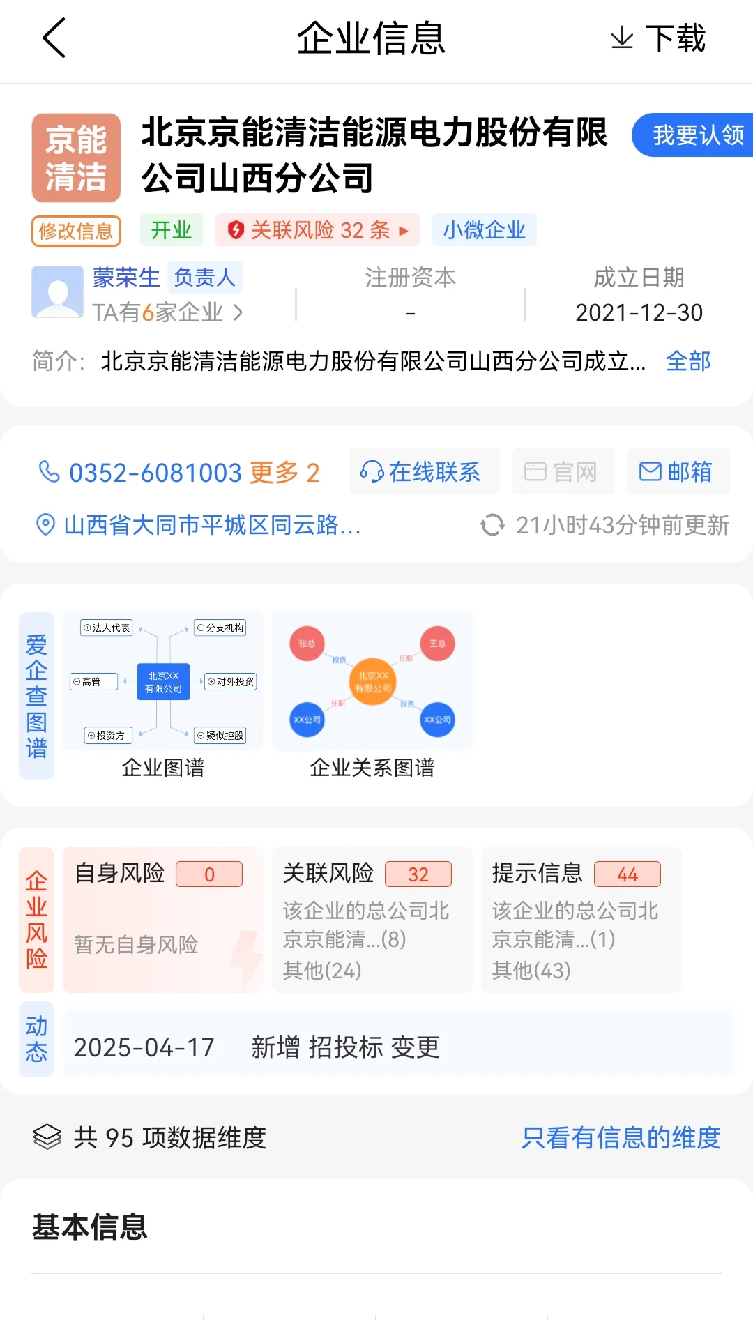 北京京能清洁能源电力股份有限公司