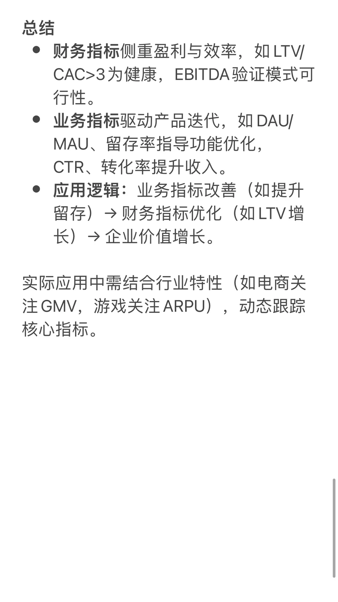 互联网行业常用的财务分析指标