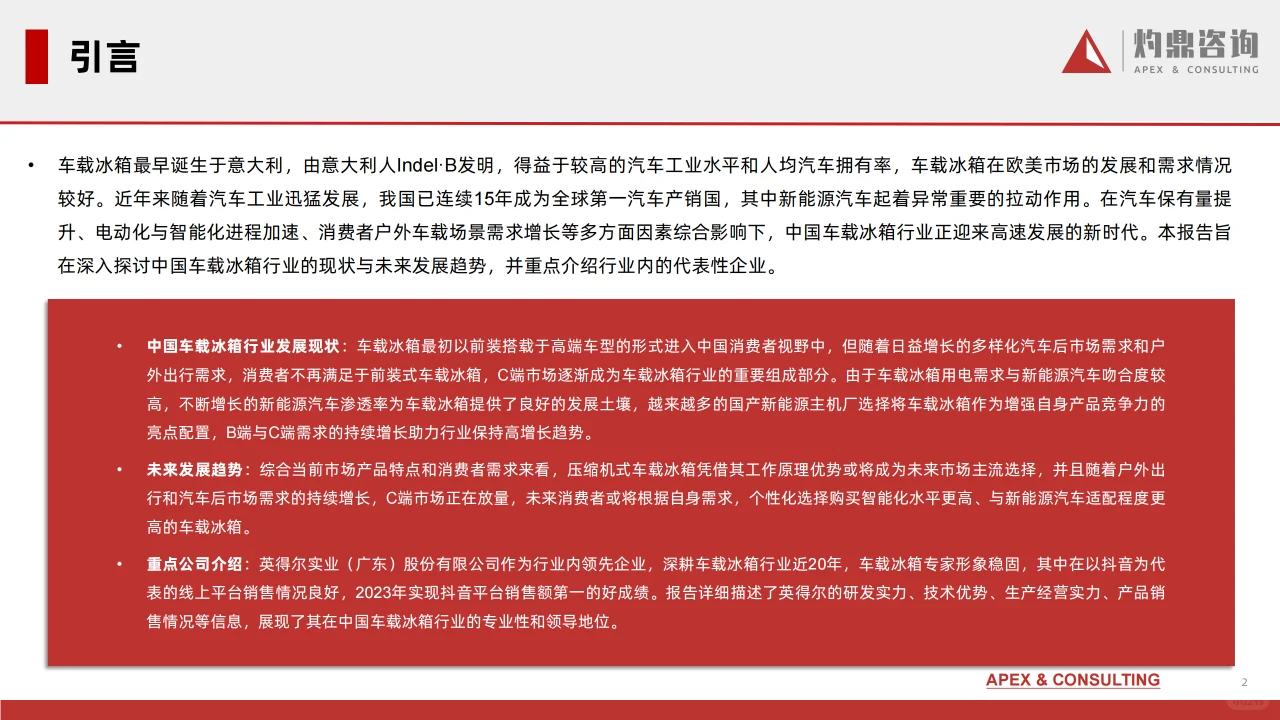 中国车载冰箱行业研究报告