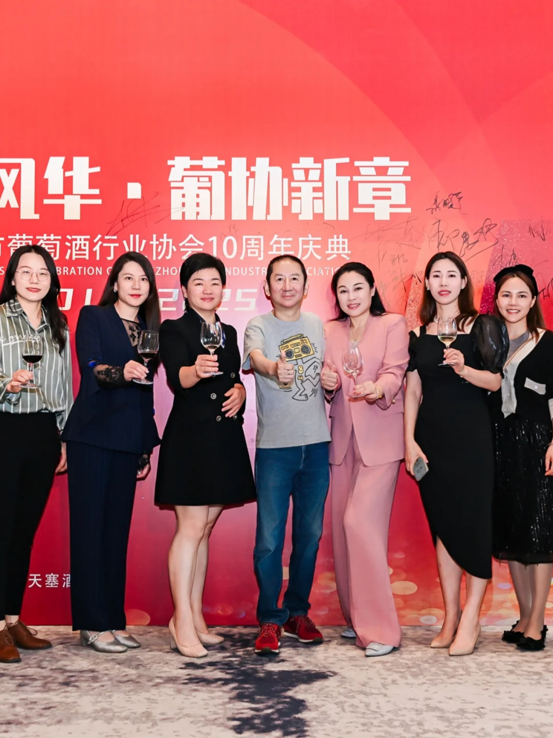 ?十年风华，共鉴葡香!