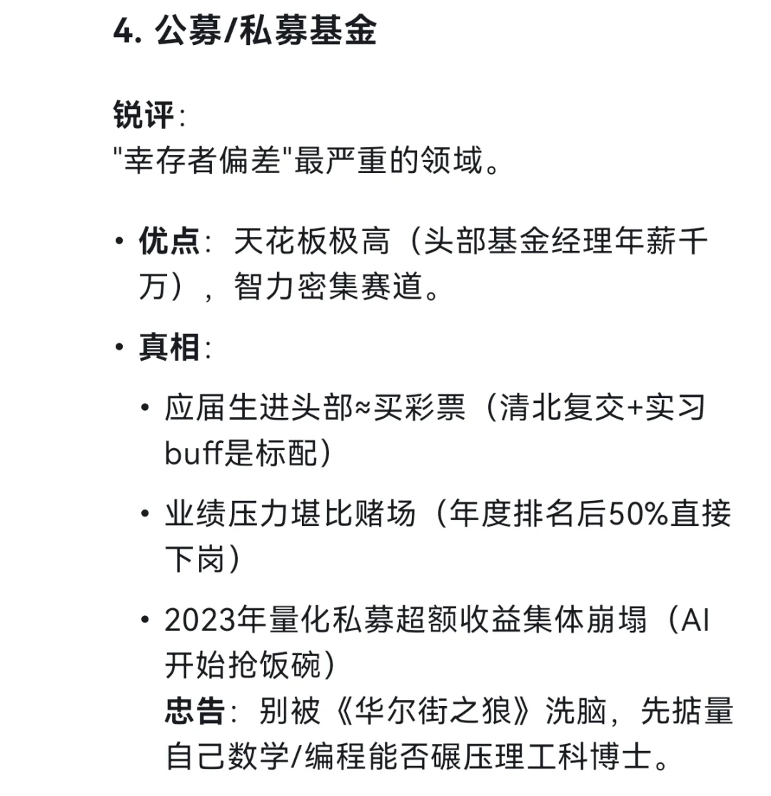 当我让deepseek锐评各类金融职业