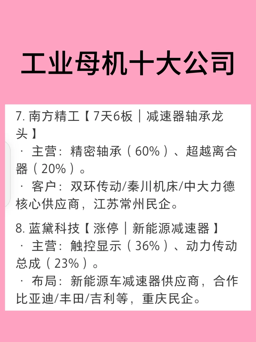 工业母机十大公司