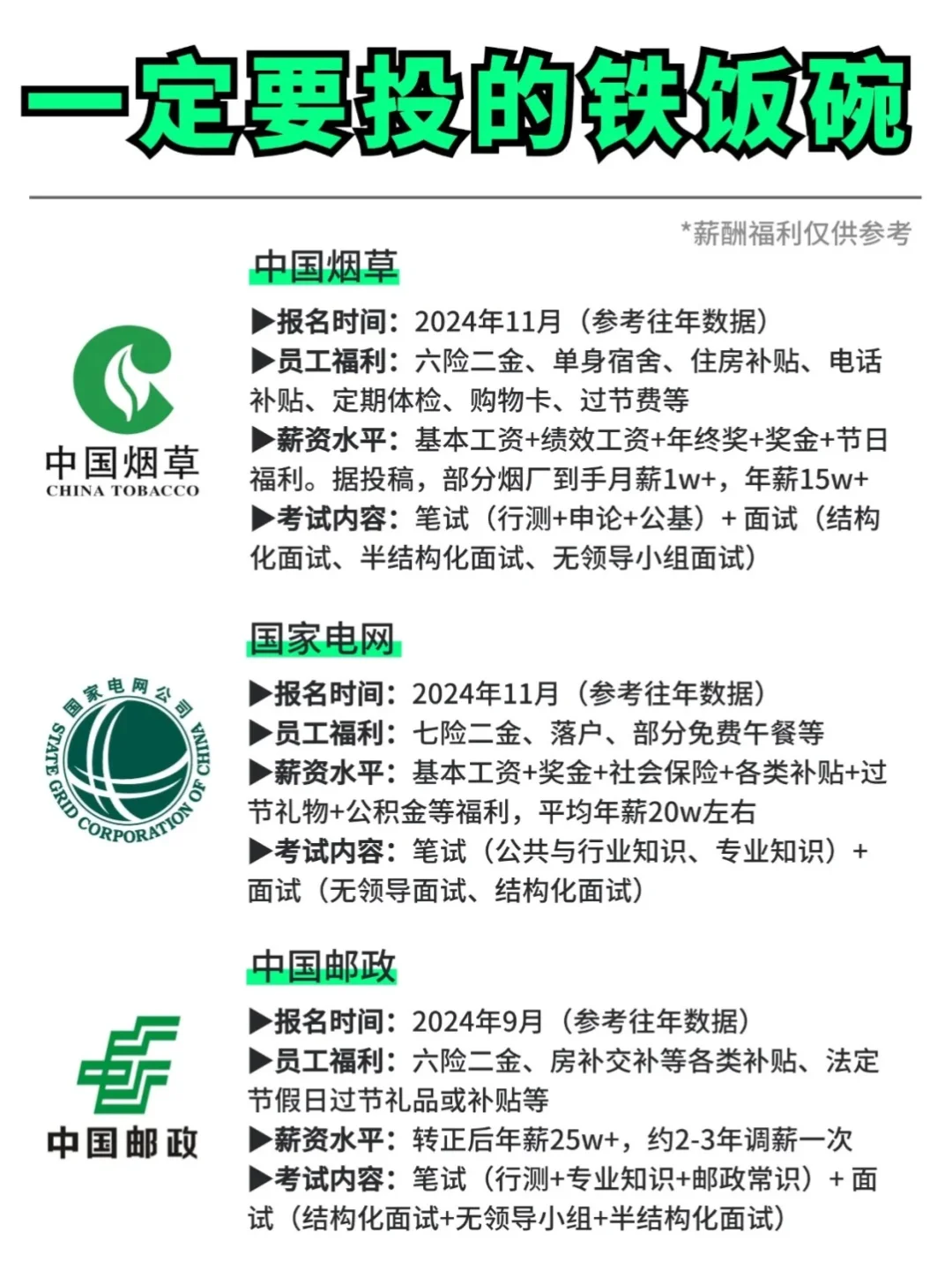 这些工作，让公务员都羡慕的待遇！