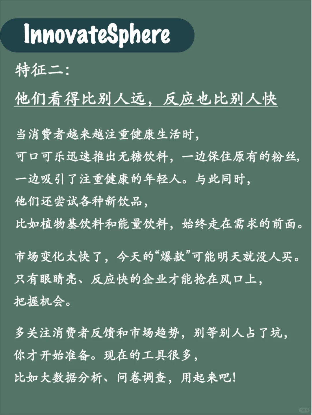 成功企业必备特征