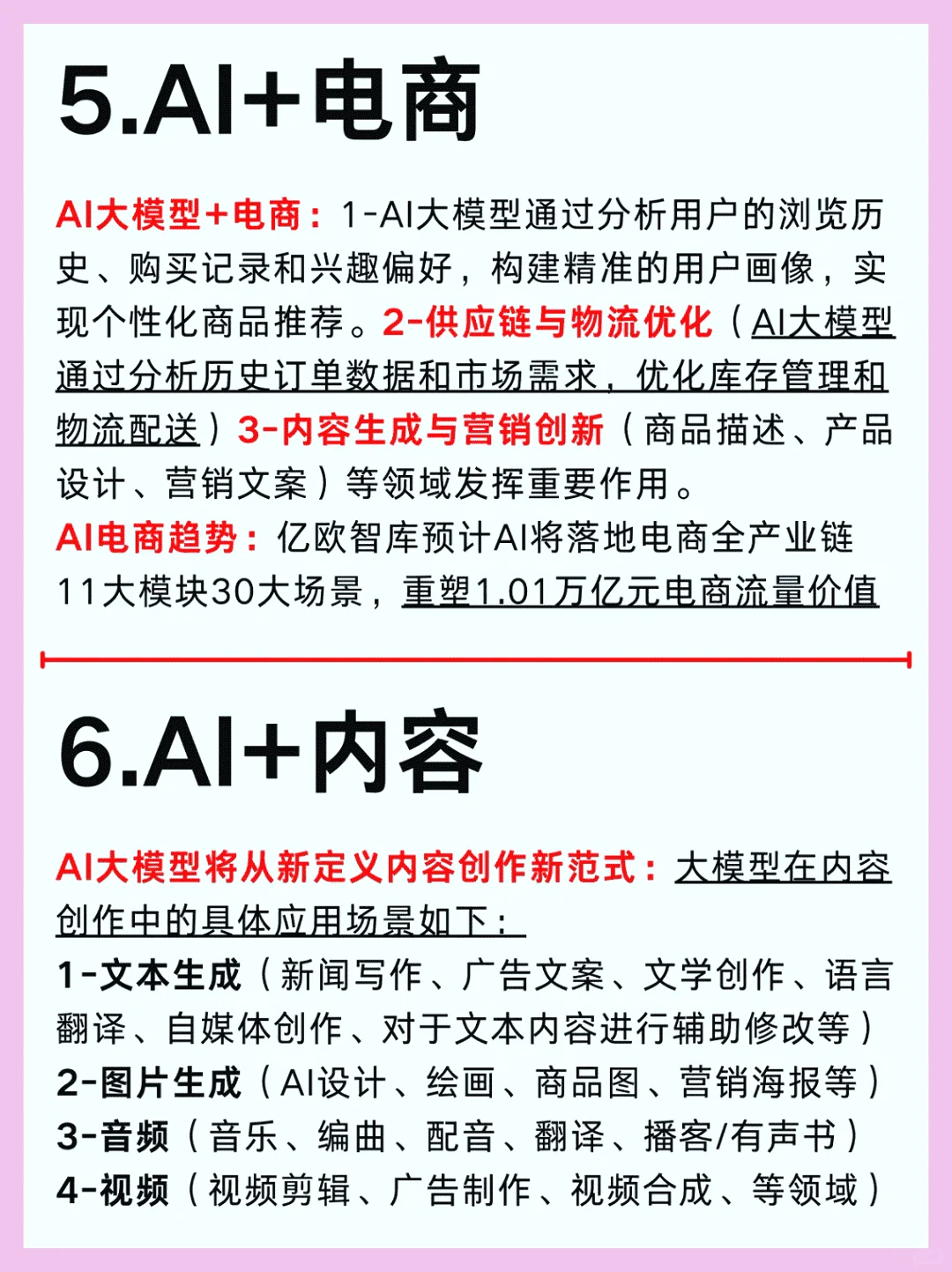 一篇解析:2025年AI大模型六大行业趋势