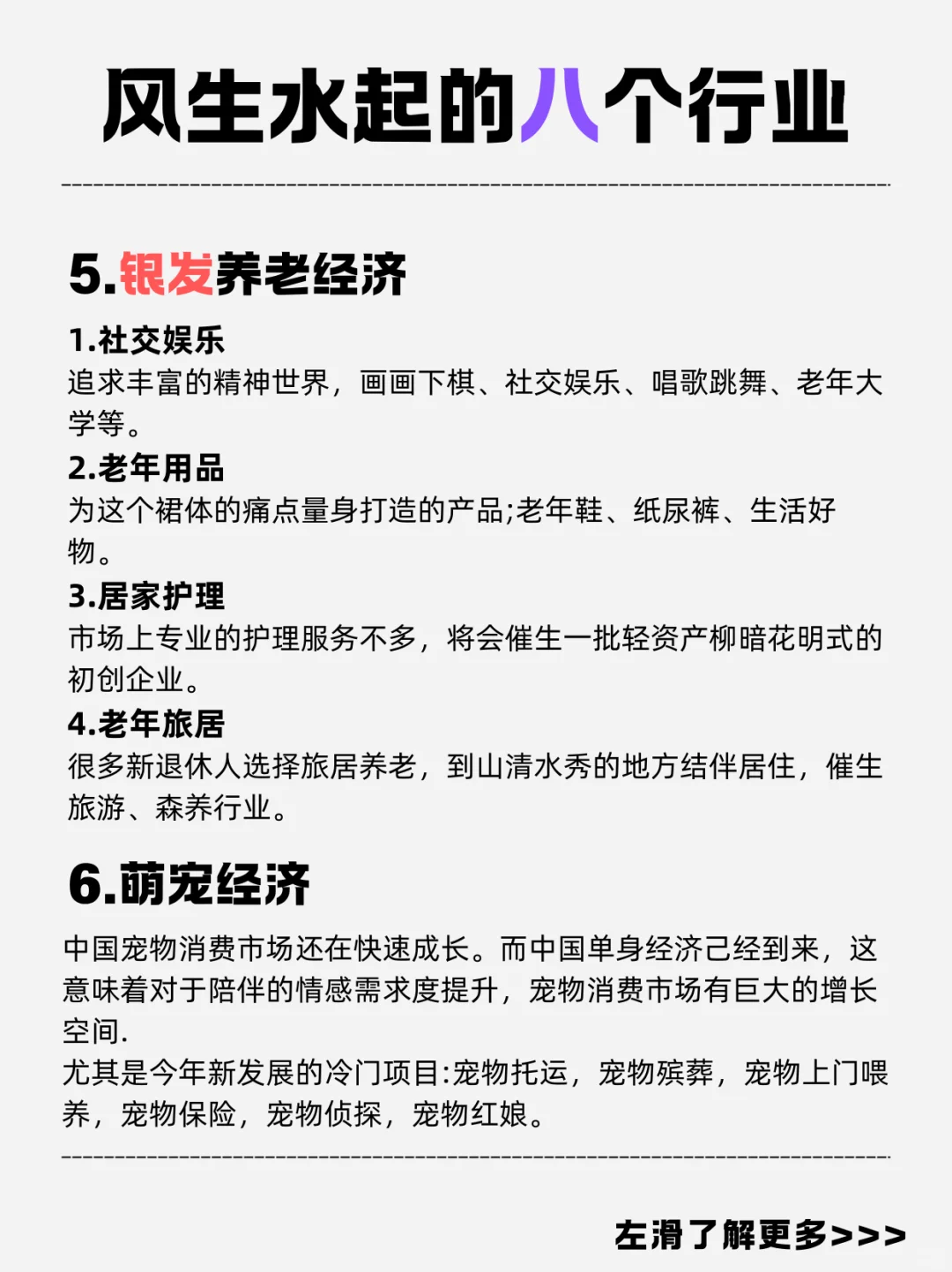 八行业新热点，你准备好了吗？