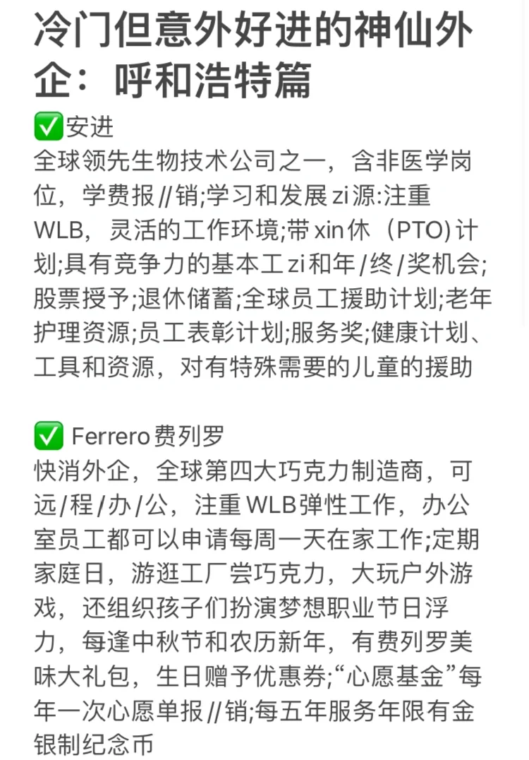 冷门但意外好进的神仙外企：内蒙古篇