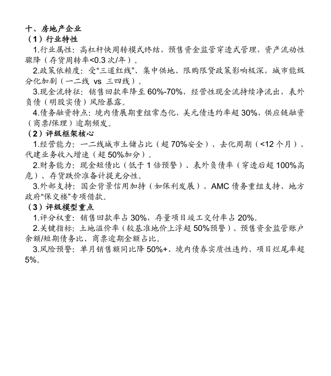 非金融类企业信用评级方法:25个行业(一)