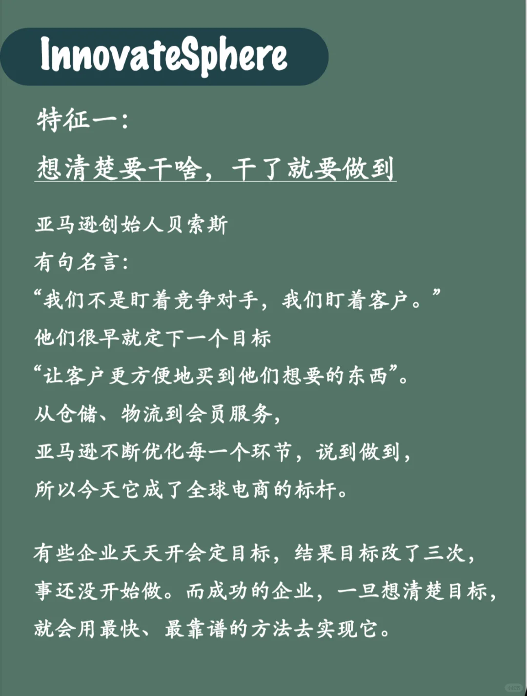 成功企业必备特征