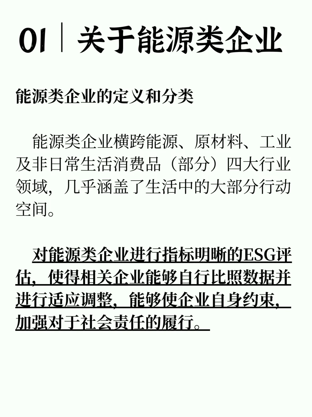 【绿色融嵌｜研究解析篇】关于我国能源类企业