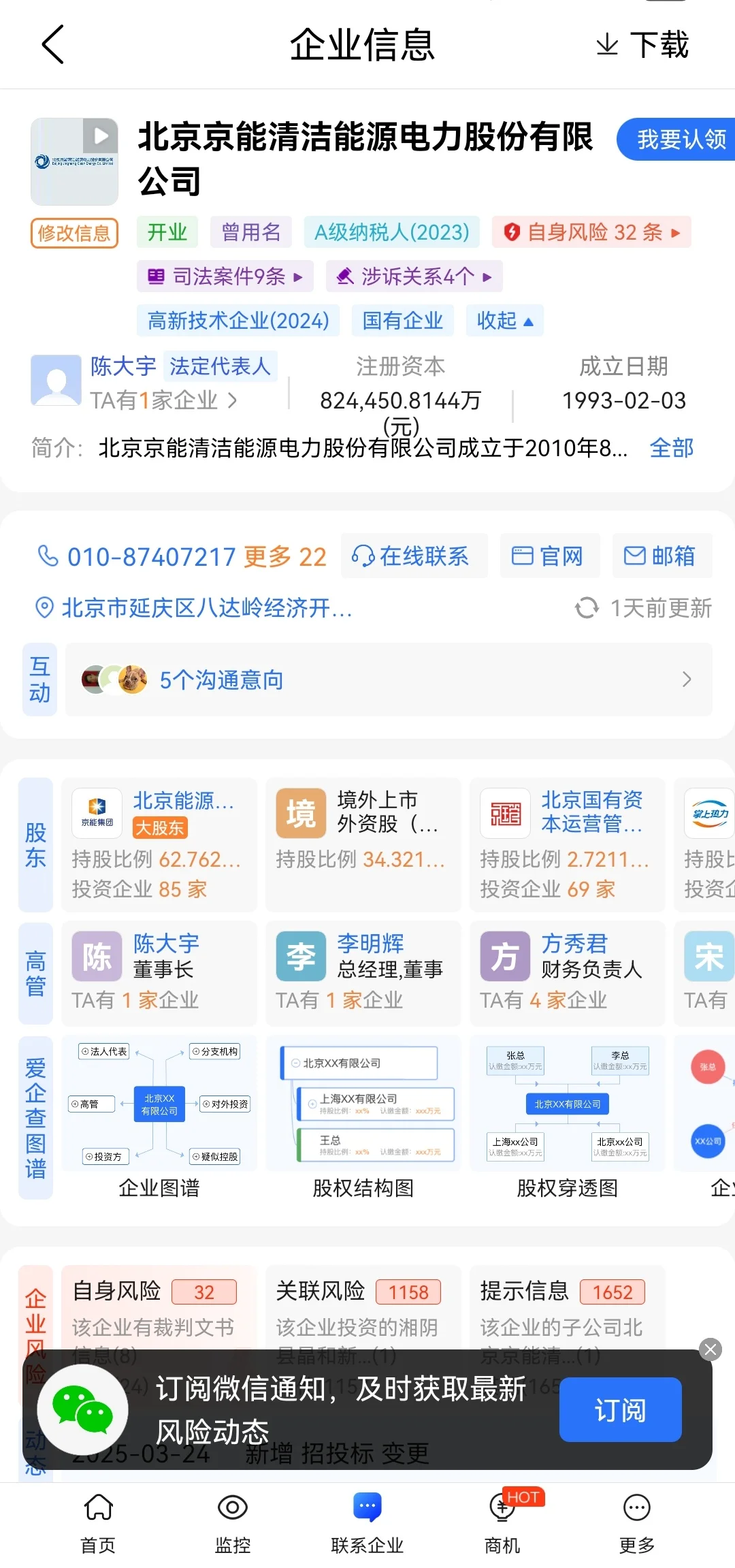 北京京能清洁能源电力股份有限公司