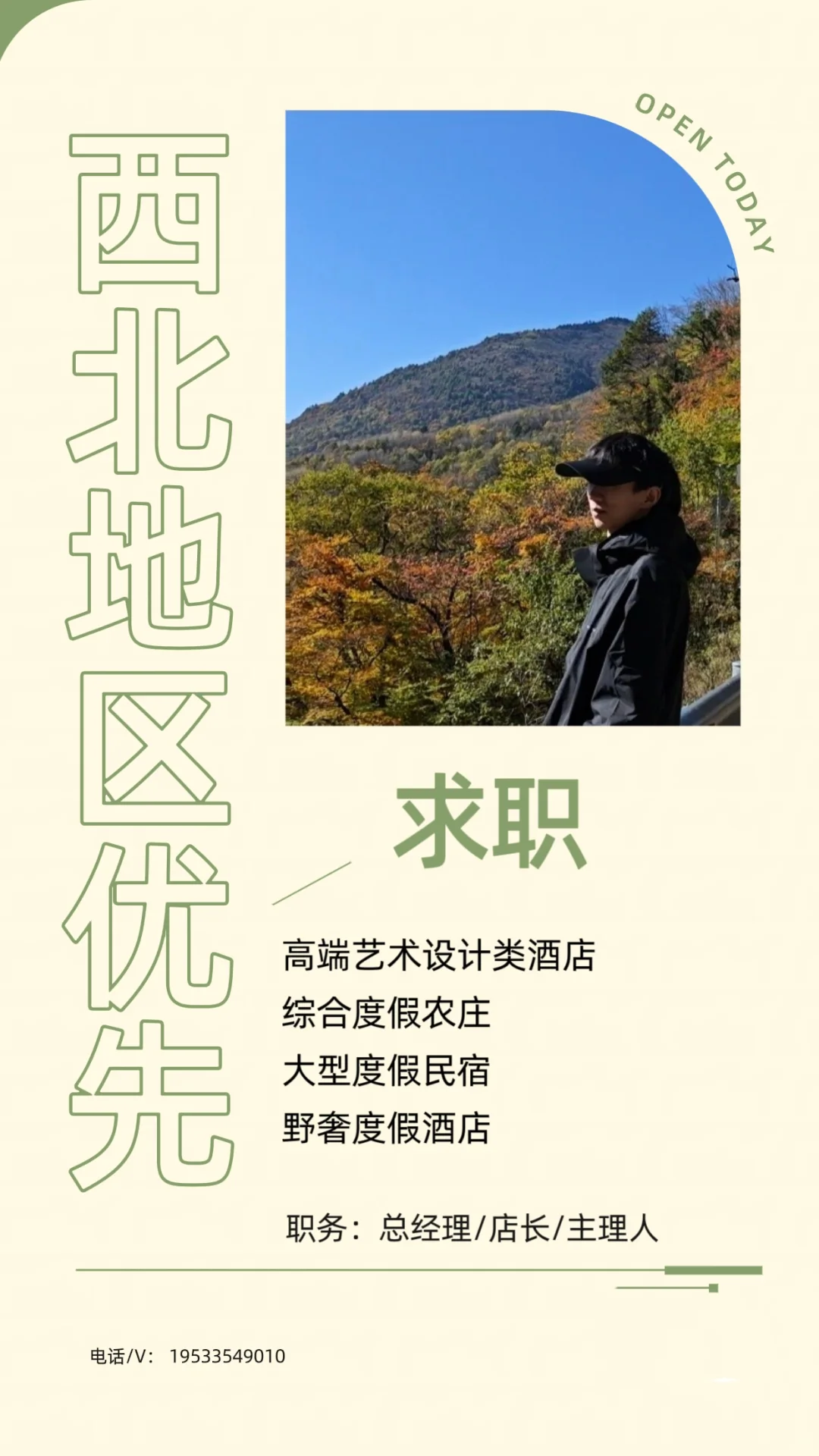 酒旅这条路大家是怎么选的