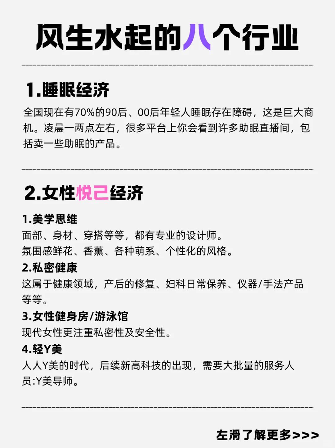 八行业新热点，你准备好了吗？