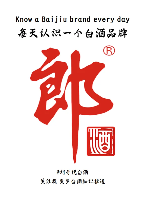 每天认识一个白酒品牌--郎酒