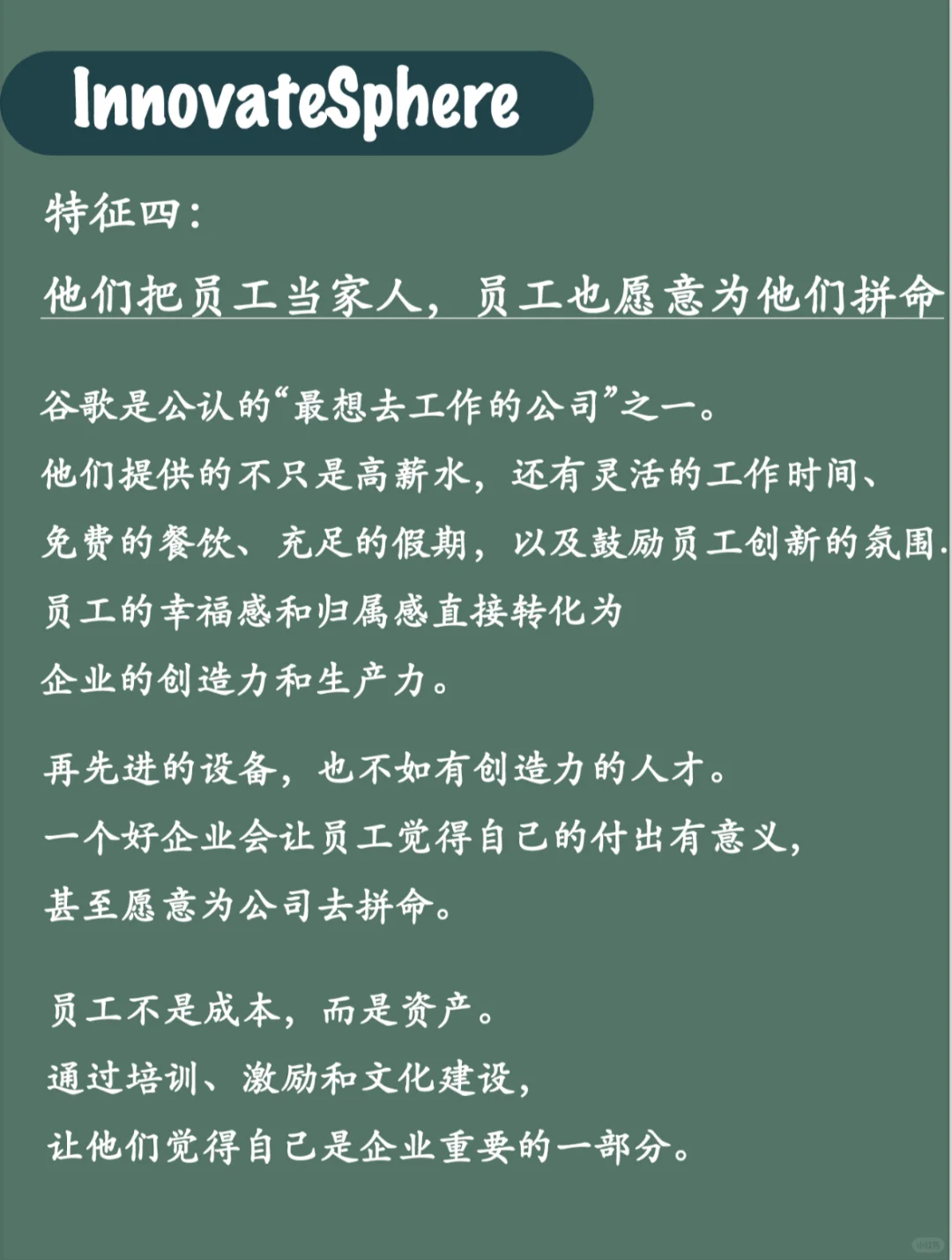 成功企业必备特征