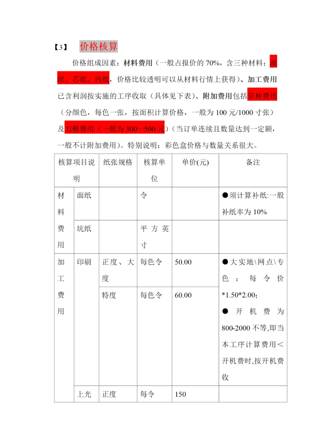 拿到了拿到了！！！彩盒价格核算基本知识