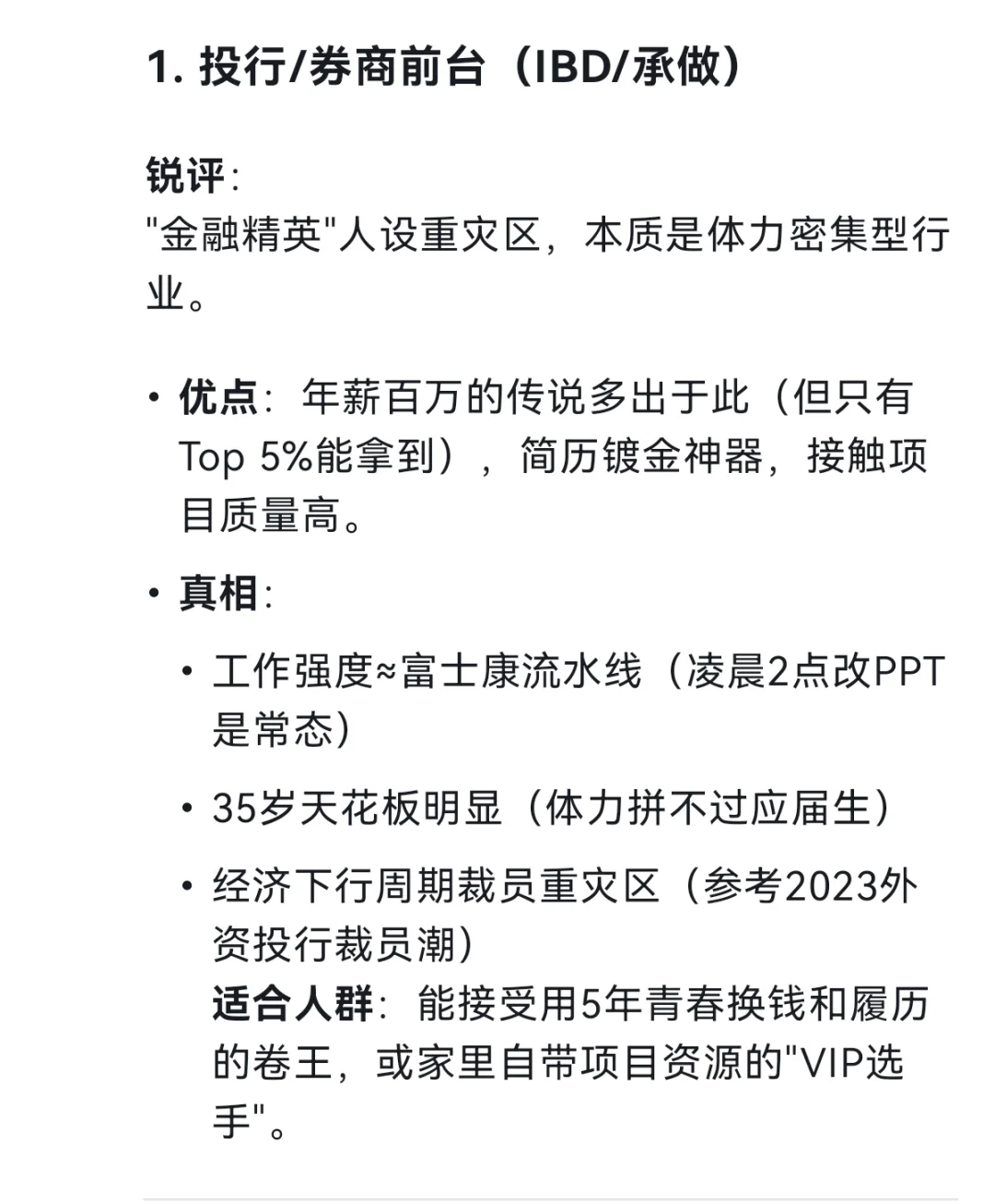 当我让deepseek锐评各类金融职业