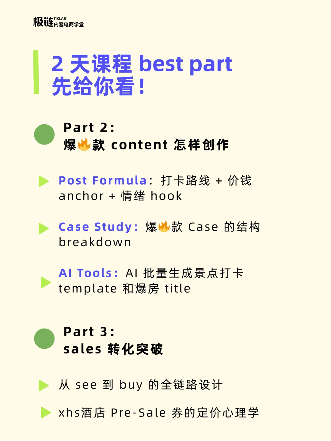 ??酒旅行业专场 | 2天抓住旅游流量！