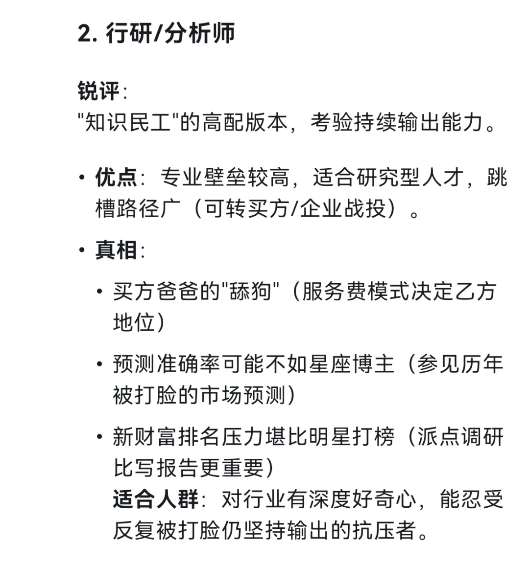 当我让deepseek锐评各类金融职业