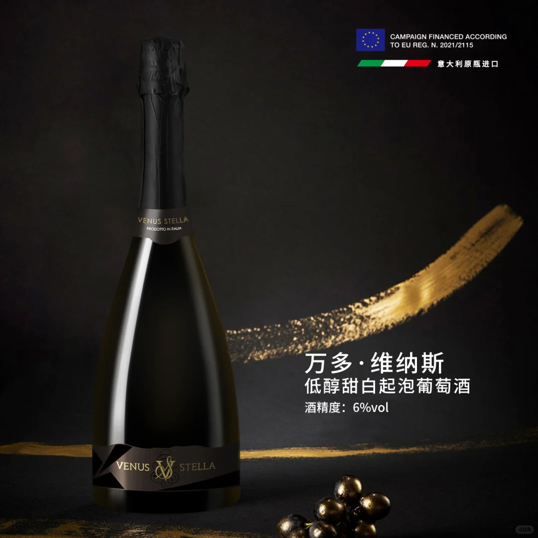 ✨颜值与美味并存万多维纳斯甜白起泡酒来袭