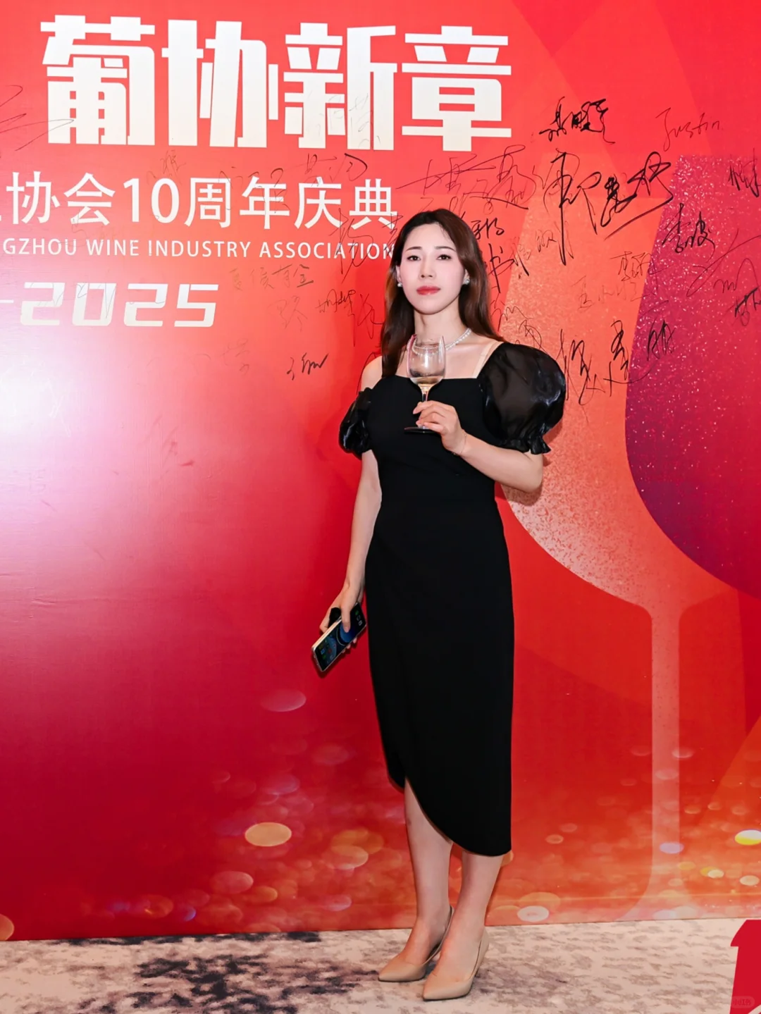 ?十年风华，共鉴葡香!