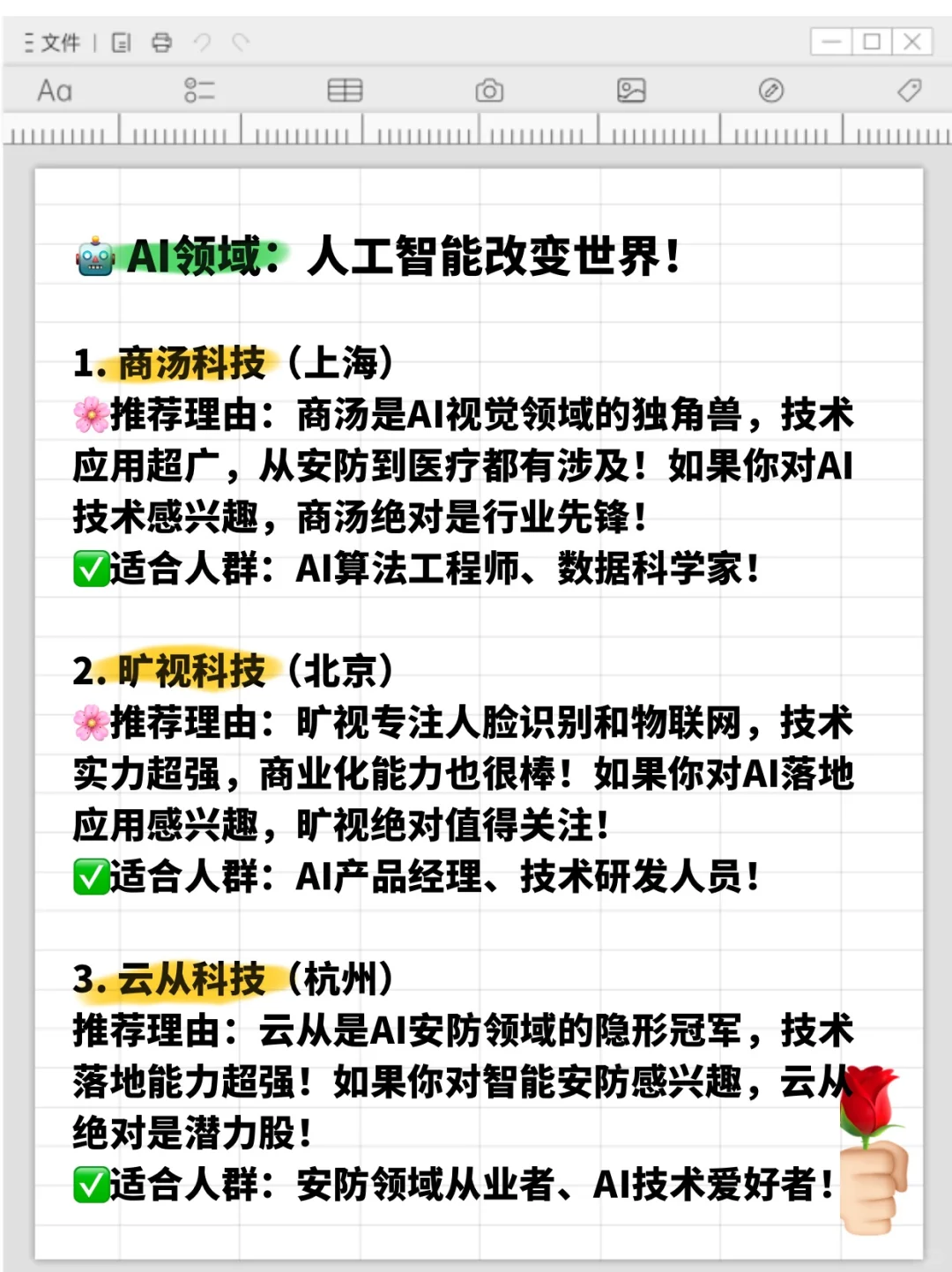 大厂进不去？看看这些独角兽企业