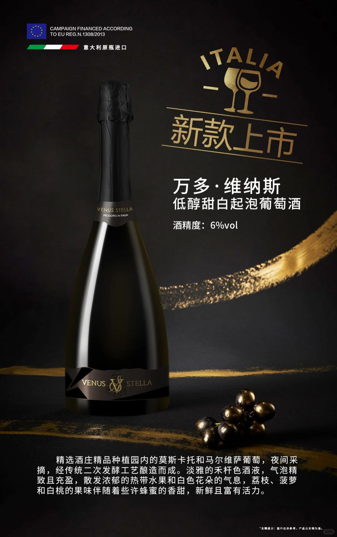 ✨颜值与美味并存万多维纳斯甜白起泡酒来袭