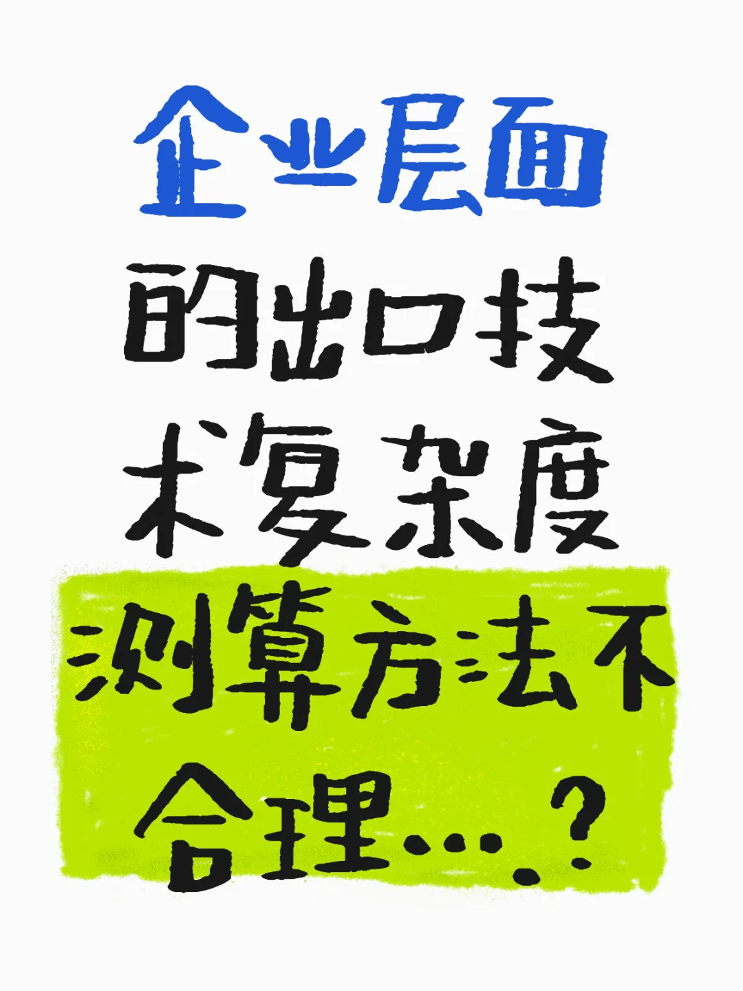 二次开题答辩…