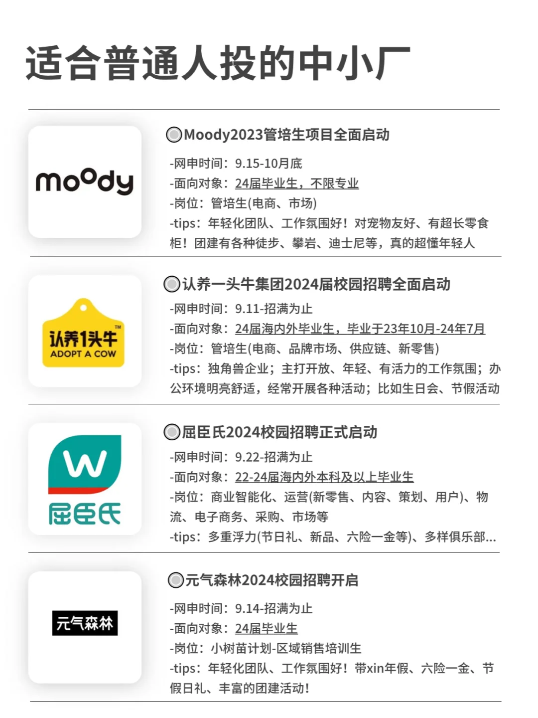 适合普通人投的中小厂秋招