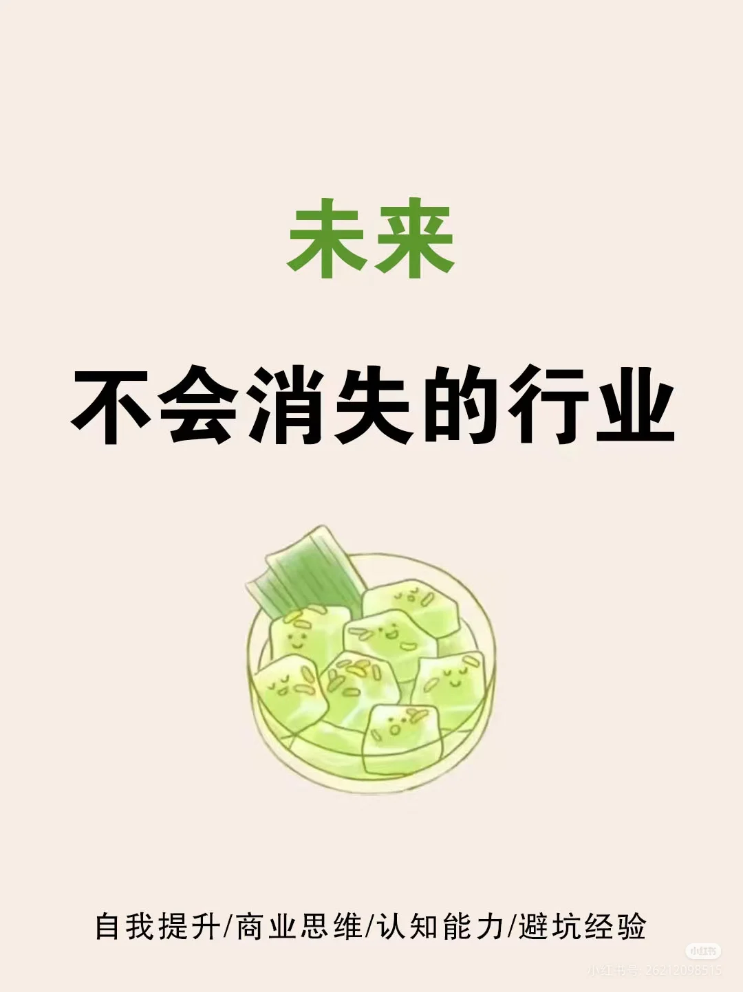 未来，不会消失的行业