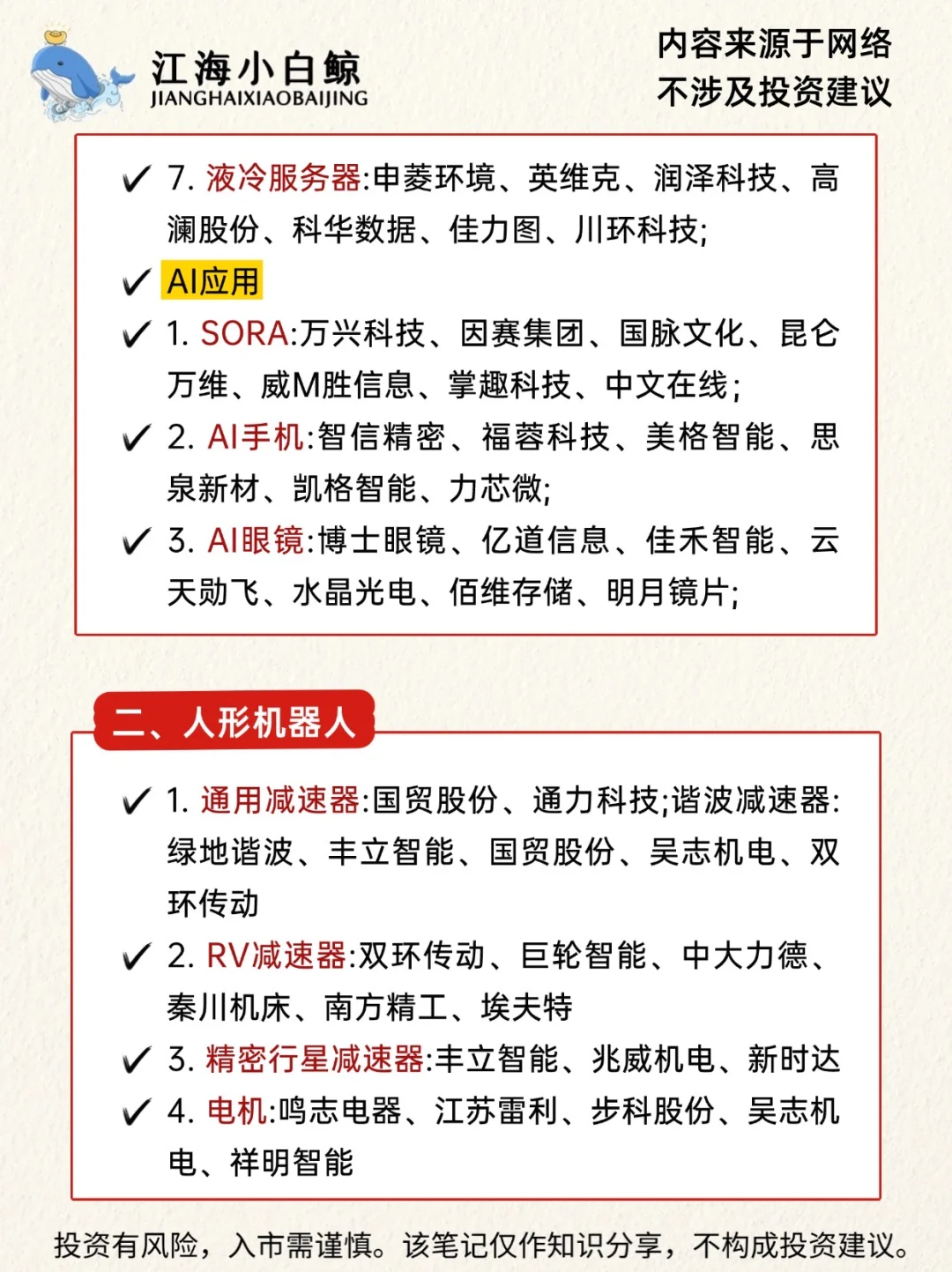 ?六大科技主线公司名单