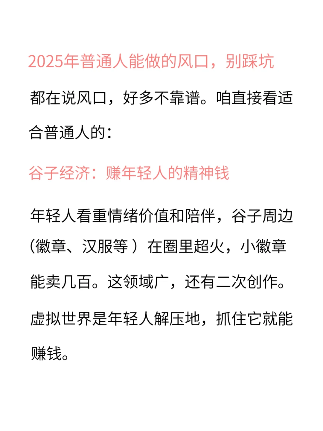 2025年注意这些风口！