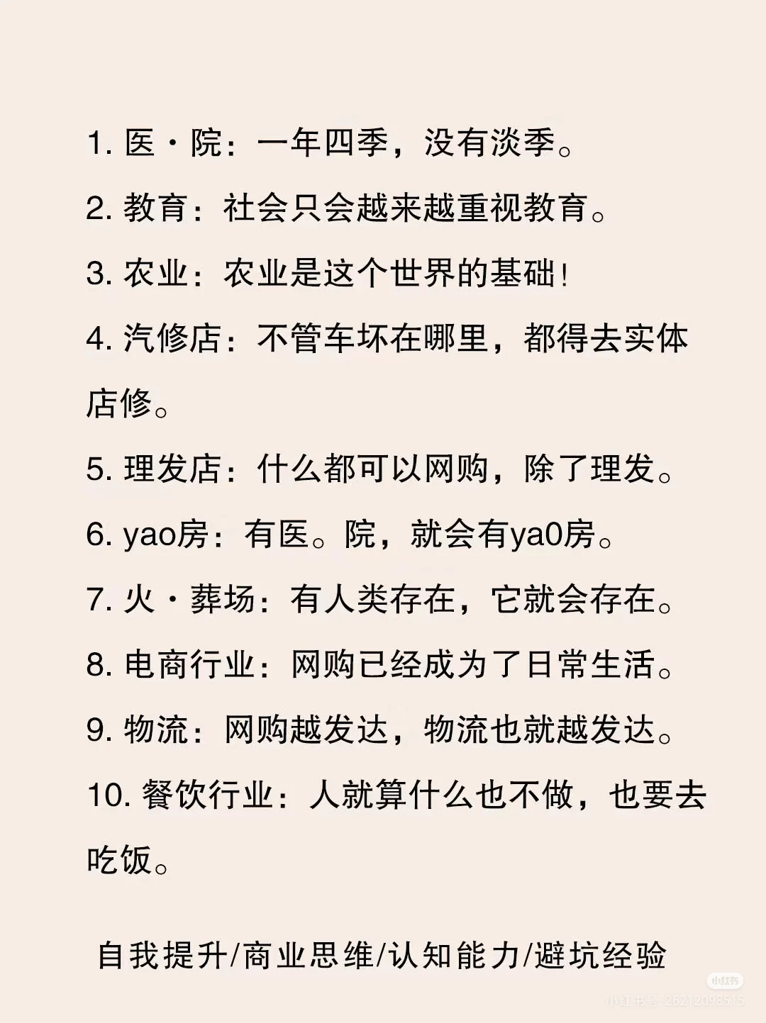 未来，不会消失的行业