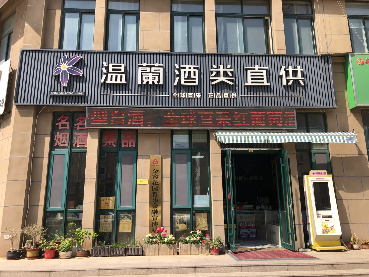 济南酒水品牌店招聘储备店长