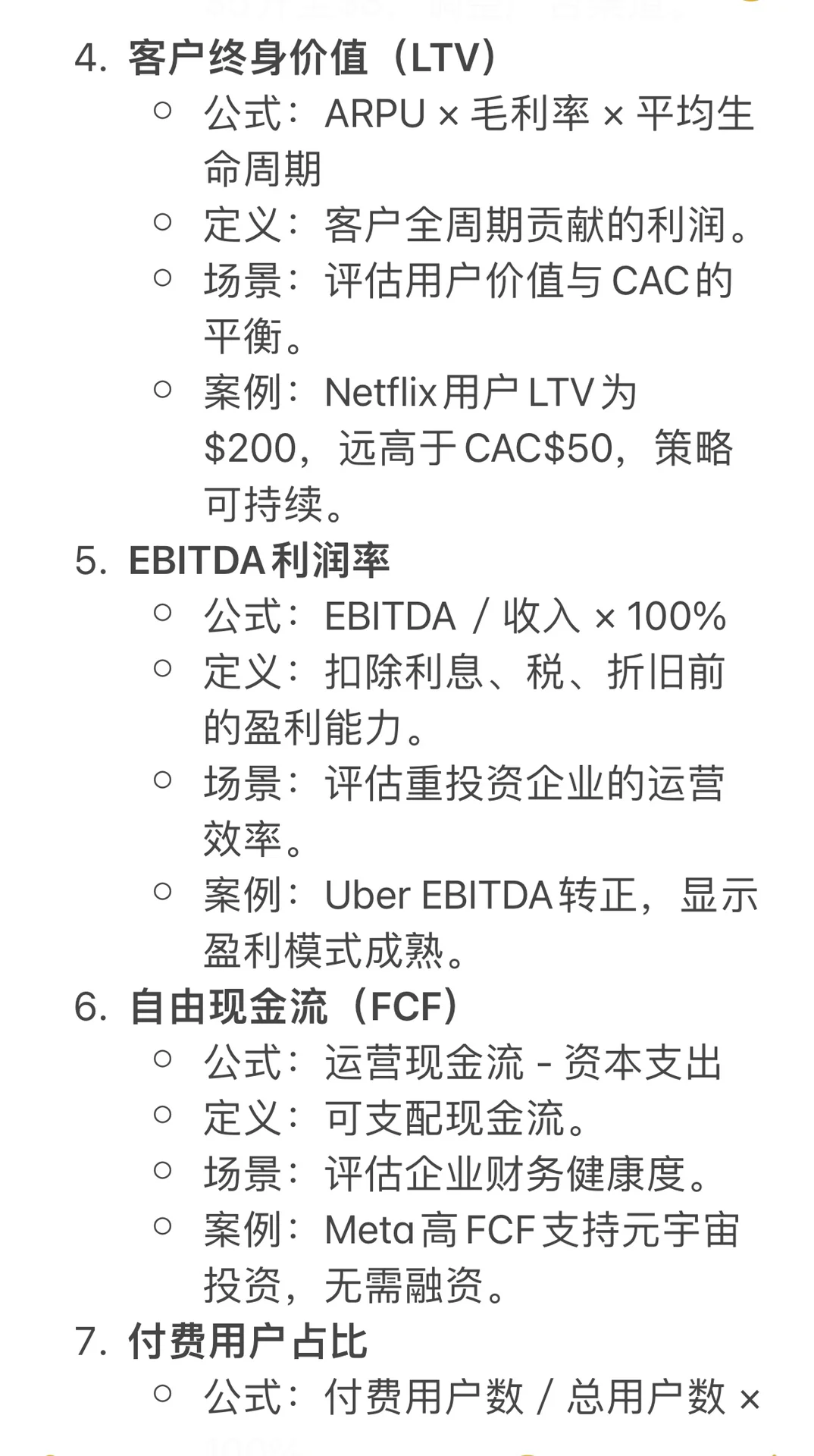 互联网行业常用的财务分析指标