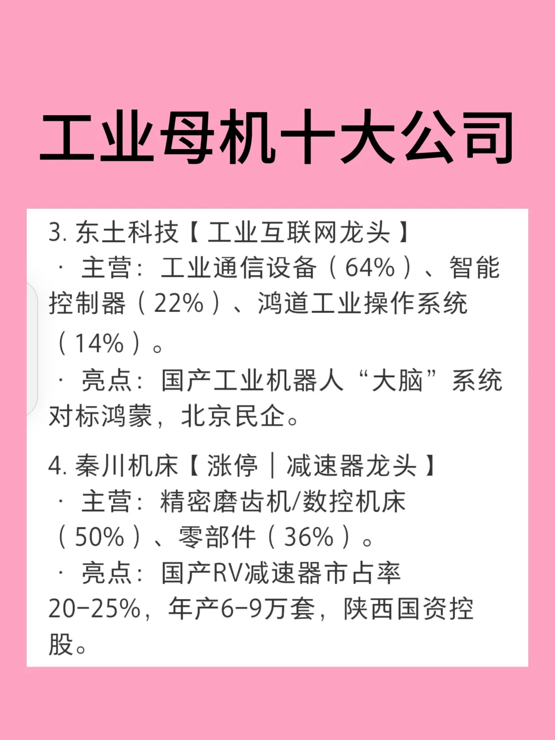 工业母机十大公司
