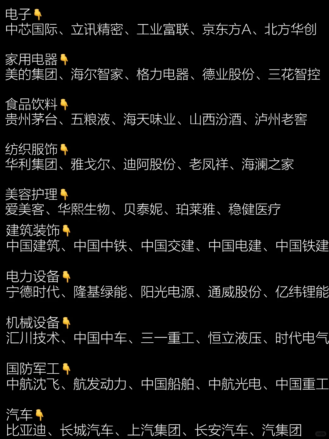 谁懂❗❗我竟然收集了全行业的龙头公司?
