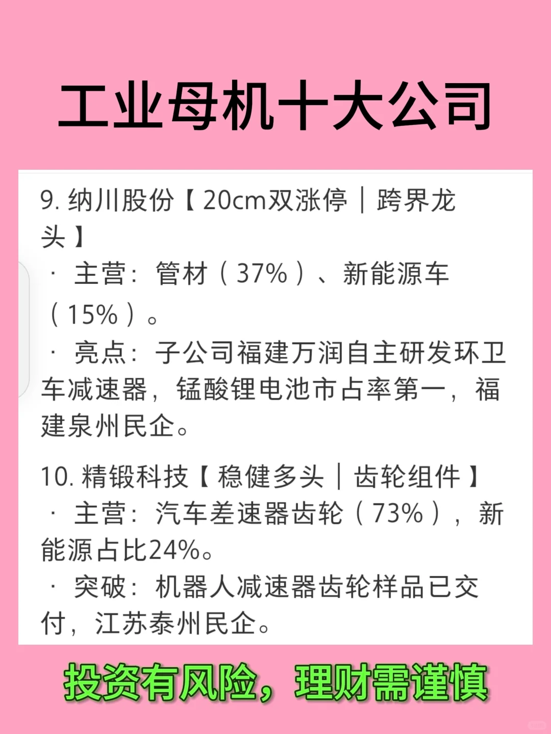工业母机十大公司