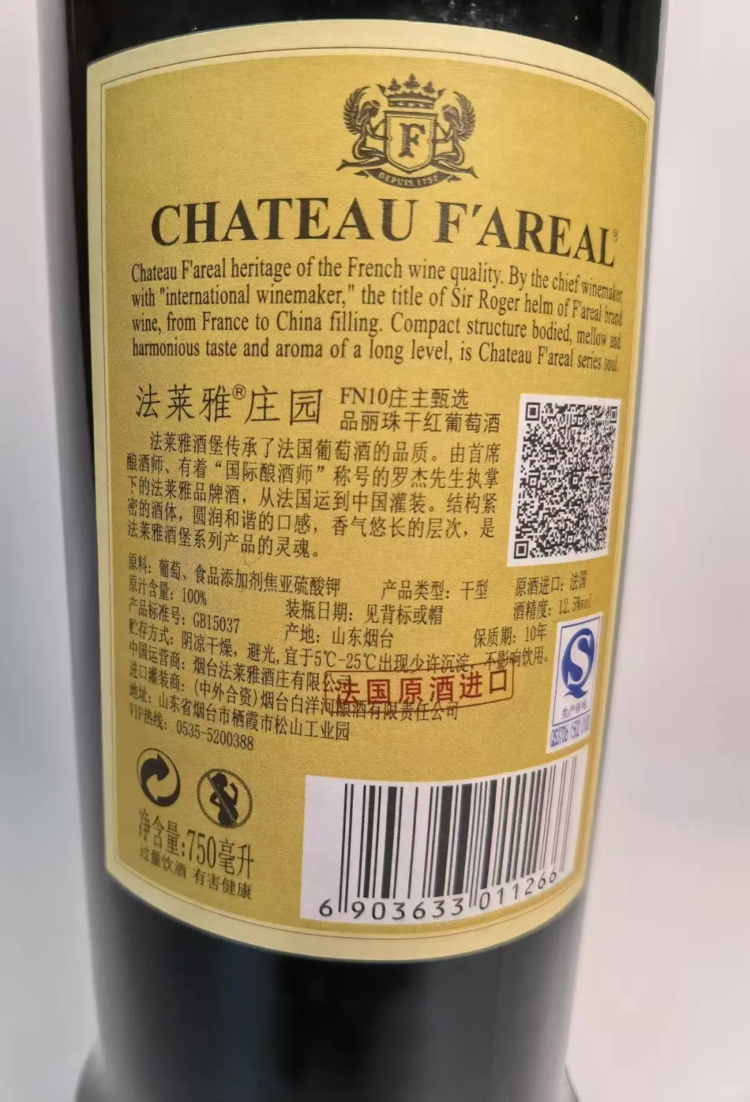 如何辨别原瓶进口葡萄酒?和国内分装