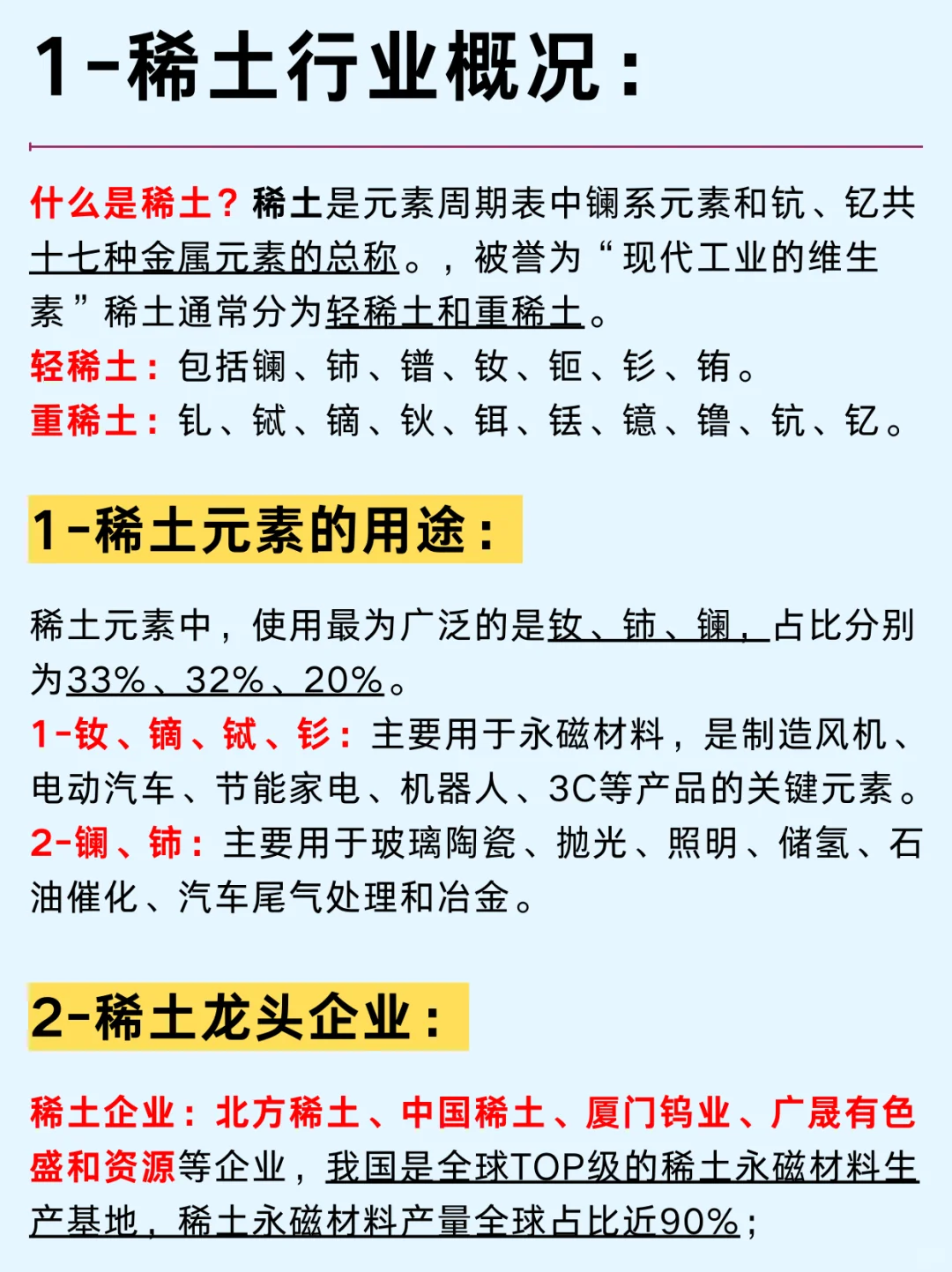 一篇吃透：稀土产业链及两大龙头企业